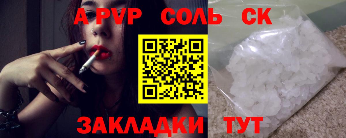 Alpha-PVP Соль Кизилюрт
