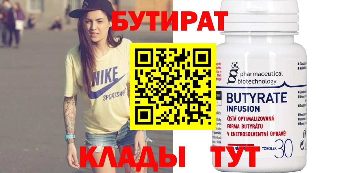 БУТИРАТ бутандиол Кизилюрт