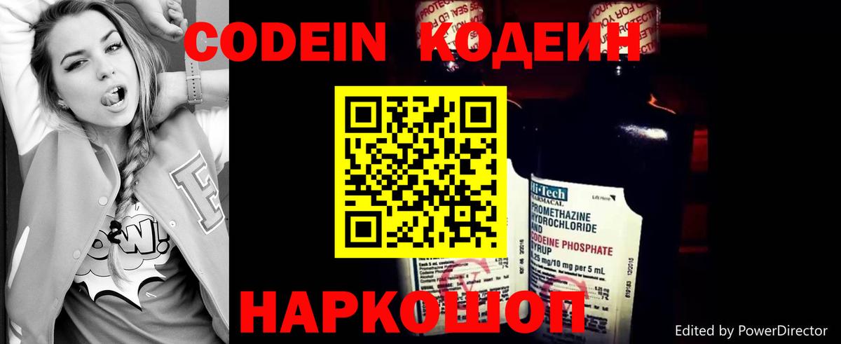 Кодеин напиток Lean (лин)  Codein Purple Drank  Кизилюрт  наркота  Вход с VPN 
